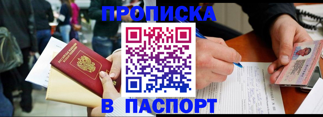 прописка в Нягани